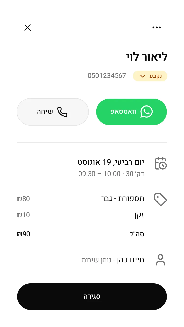 הכל מהנייד, מכל מקום