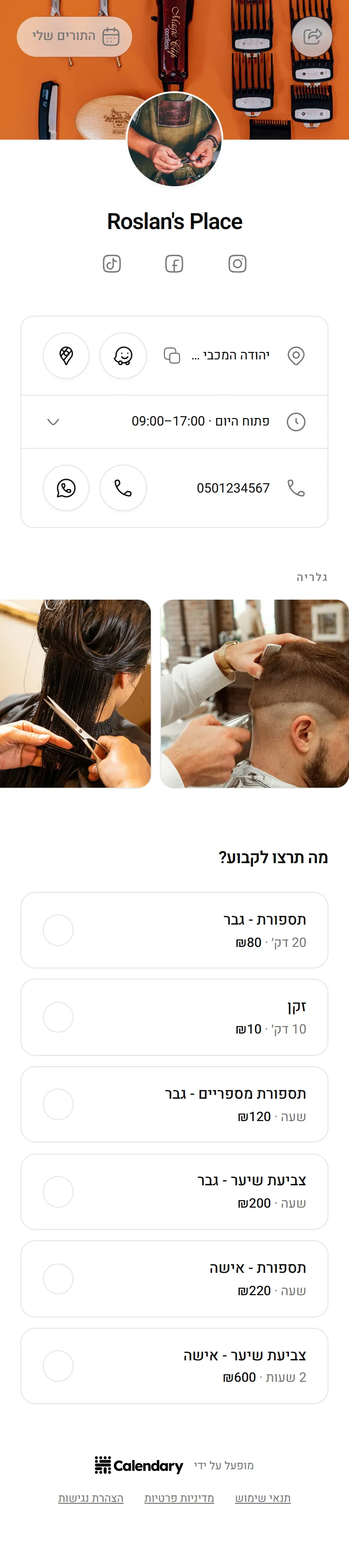 הקישור שלכם. בביו, בוואטסאפ, בכל מקום