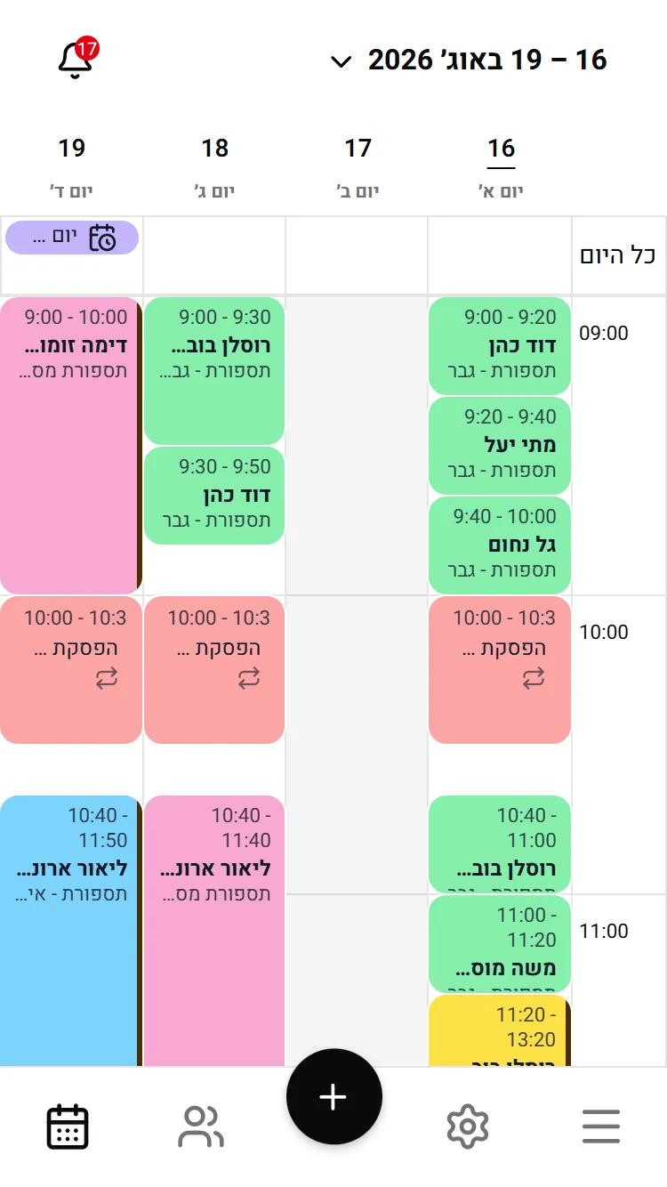 היומן מסתדר לבד